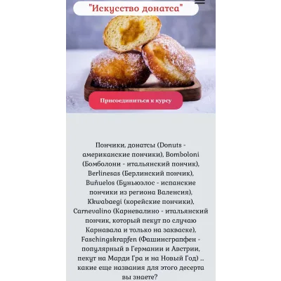 Искусство донатса. Тариф Самостоятельный (Нина Тарасова)