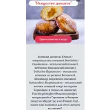 Искусство донатса. Тариф Самостоятельный (Нина Тарасова)