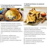 Масленичный восторг (Алексей Скарубин, Мастер Хлеба)