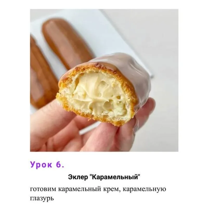 Эклеромания. Тариф продвинутый (Наринэ Шахраманян)