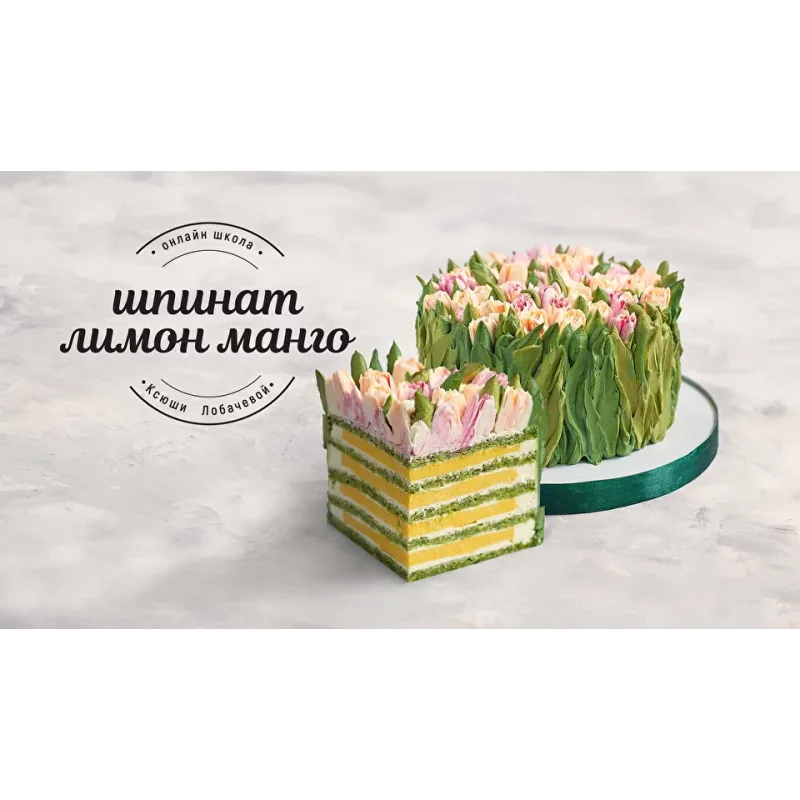 Курс "Профессионал". Классика + Кондитер универсал (Оксана Лобачева)