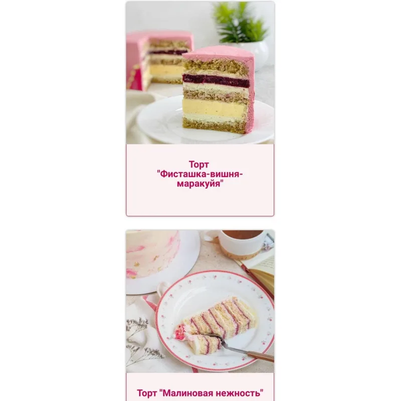 Торты и Десерты (Наринэ Шахраманян)