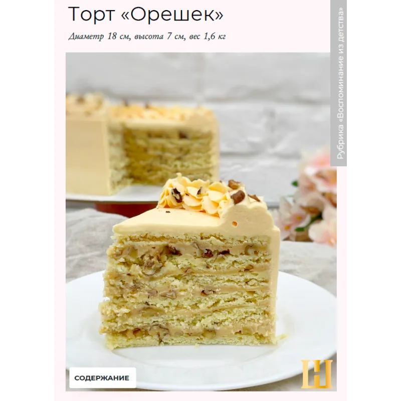 Вкусный журнал. Март 2022 (Наринэ Шахраманян)