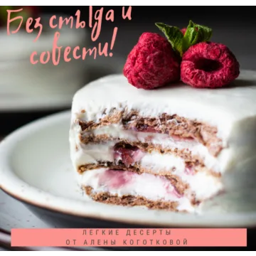 Без стыда и совести! (Алена Коготкова)