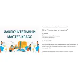 Академия технолога (Юлия Леликова)