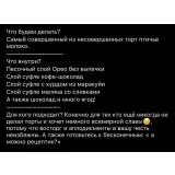 Тот самый торт (Марина Невская, Nebesnyii_mindal)