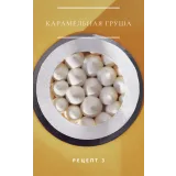 [lafarine.school] Сборник рецептов 4-х бисквитных тортов (Анастасия Воронова) @narudskaya_stasi