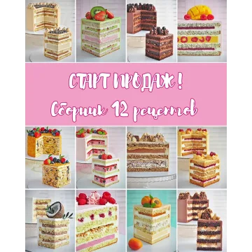 Сборник 12 рецептов (Кристина Лоншакова)