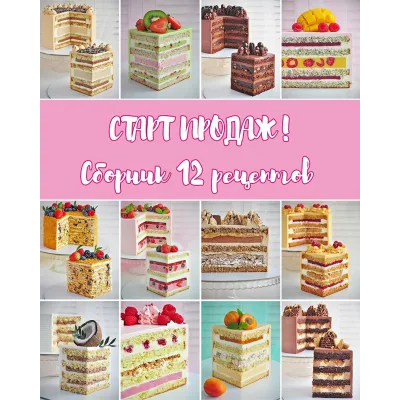 Сборник 12 рецептов (Кристина Лоншакова)