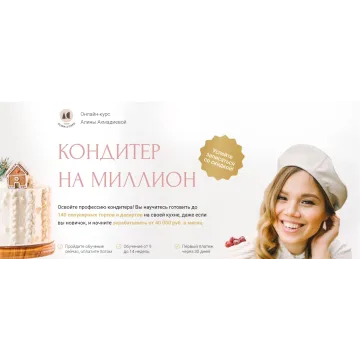 [Alina2Cake] Кондитер на миллион. Максимальный доход 2022 (Алина Ахмадиева)