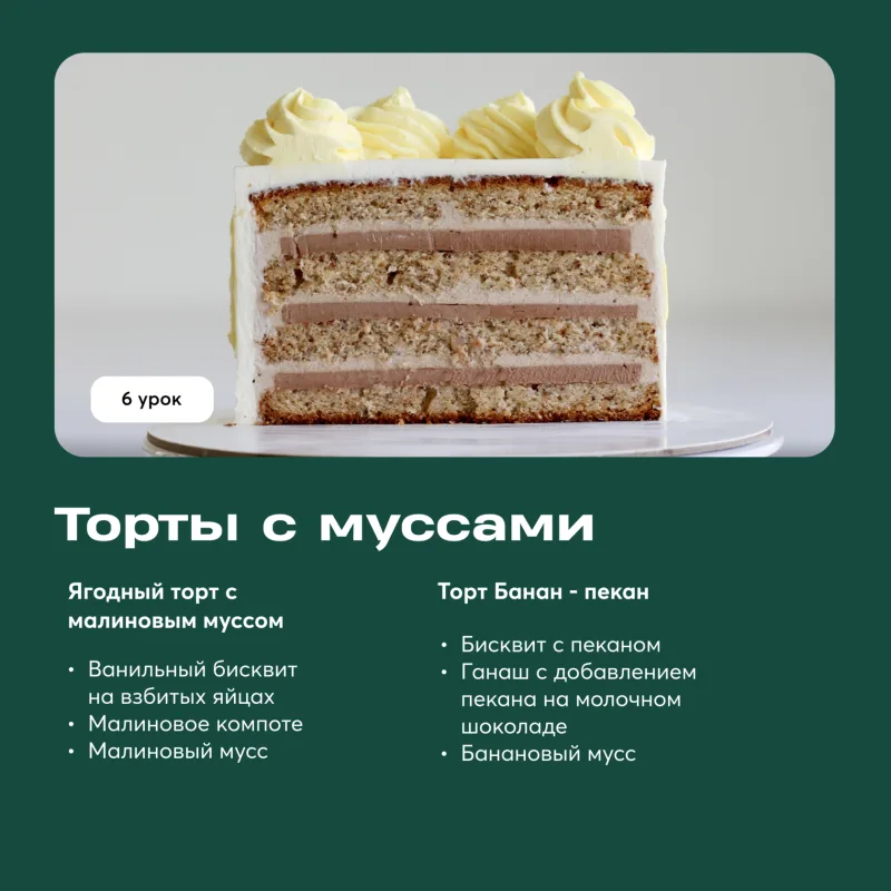 [Pauline School] Академия тортов (Полина Филимонова)