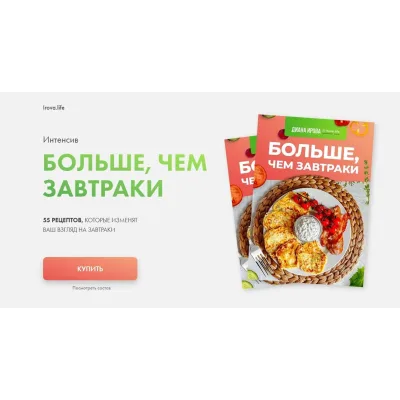 [irova-life] Больше чем завтраки 2.0 (Диана Ирова)