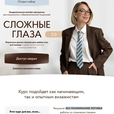 Сложные глаза 2.0 (Софья Бабурина)