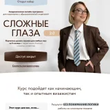 Сложные глаза 2.0 (Софья Бабурина)