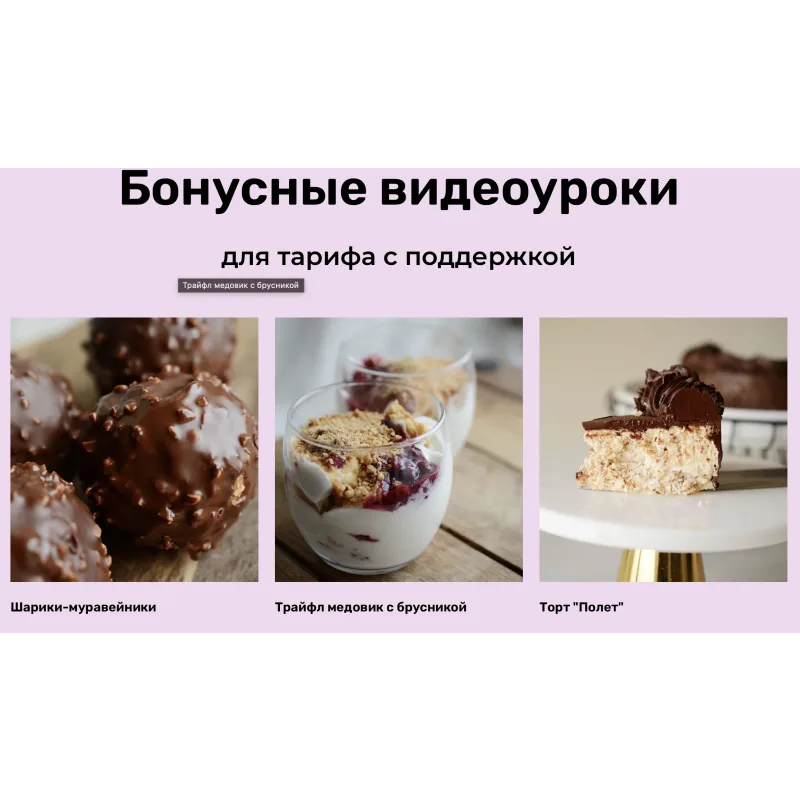 [selfsweets_spb] Классические торты. Тариф с поддержкой (Юлия Залесских)