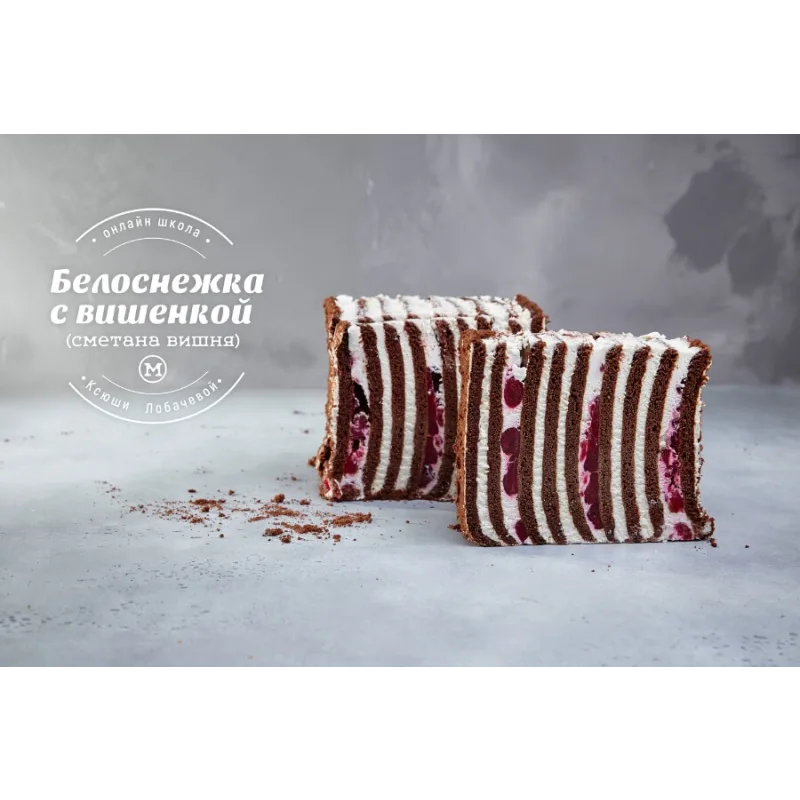 Курс В гостях у сказки. Наполеоны + медовики (Оксана Лобачева)