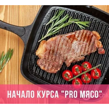 [КУХНЯ’S] Pro Мясо (Дмитрий Шмидт)