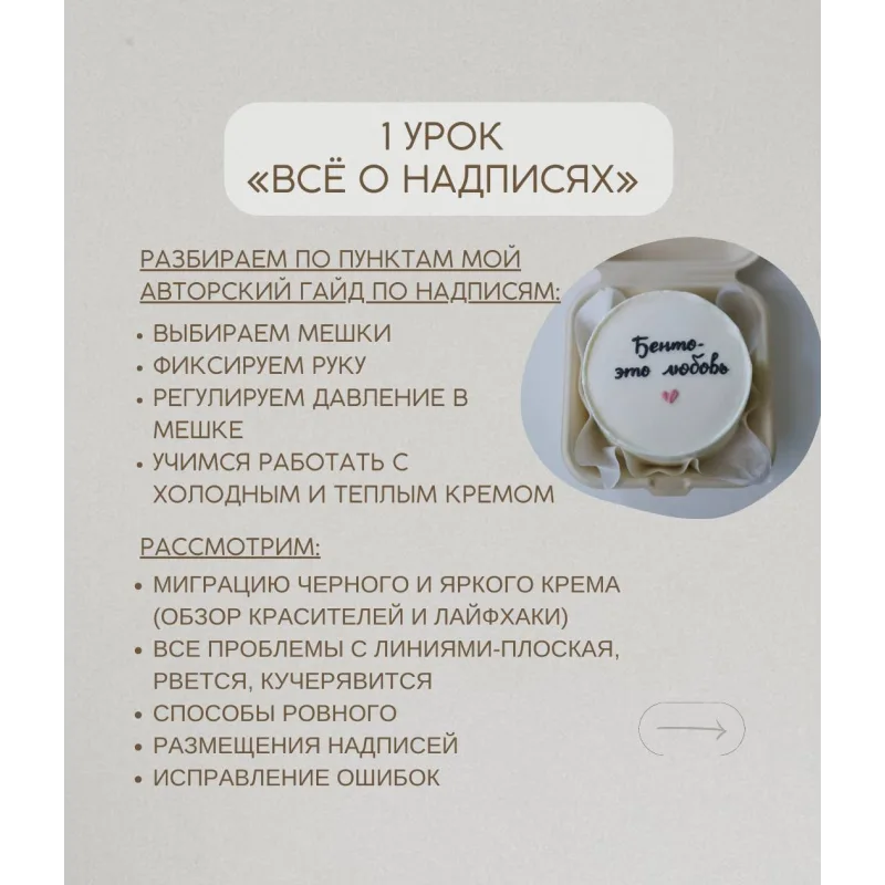 [Marylinn Minicake] Курс «Бенто: сложные техники декора» (Мария Линник)