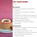 Курс "Классические рецепты" (Coup De Coeur)