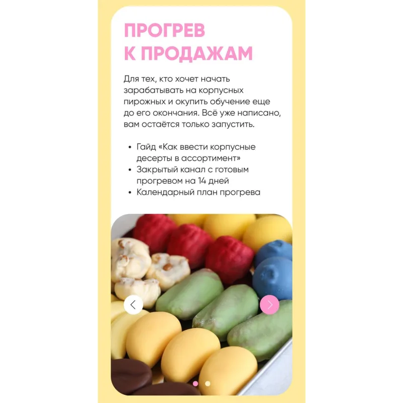 Корпусные пирожные (Алина Макарова)