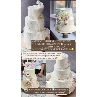 Курс по многоярусным и свадебным тортам. Тариф Базовый+Рецепты (Ольга Куликова)