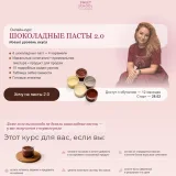 Шоколадные пасты 2.0 (Олеся Нежикова)