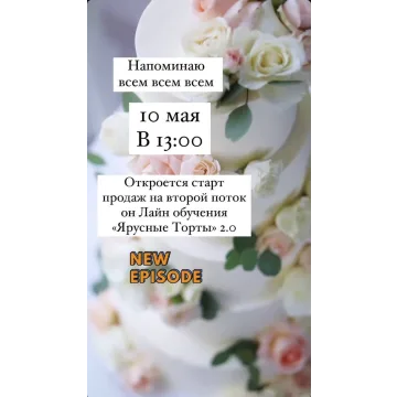 Ярусные торты 2.0. Пакет "Премиум" (Анна Ульянова, Anuta_maletina)