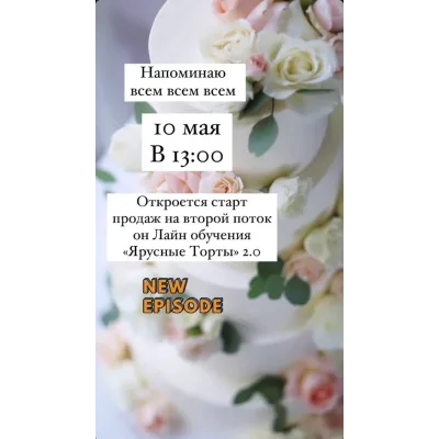 Ярусные торты 2.0. Пакет "Премиум" (Анна Ульянова, Anuta_maletina)