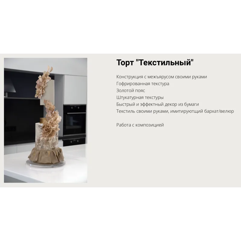 Курс "Текстуры" (Александра Булгакова)