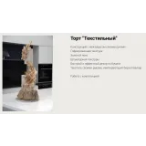 Курс "Текстуры" (Александра Булгакова)