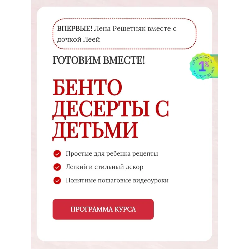 Бенто десерты с детьми (Елена Решетняк)