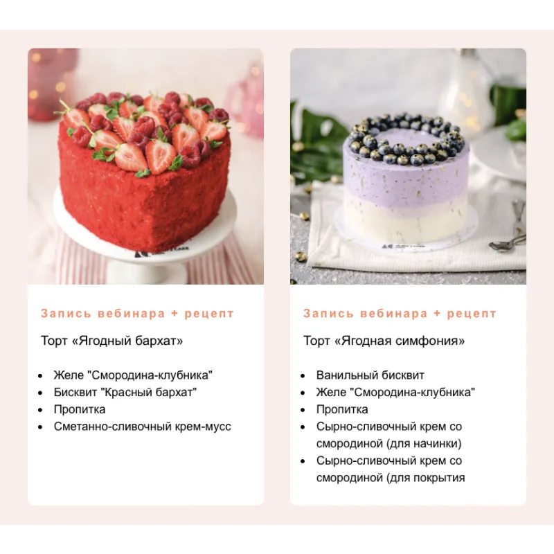 [Alina2cakeschool] Летние торты и десерты 2023. Тариф "Всё и сразу" (Алина Ахмадиева)