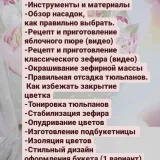 Онлайн урок "Тюльпаны из зефира" (Лариса Лазарева)