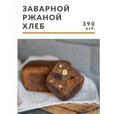 [Зерно] Заварной ржаной хлеб (Ахмед Али-заде)