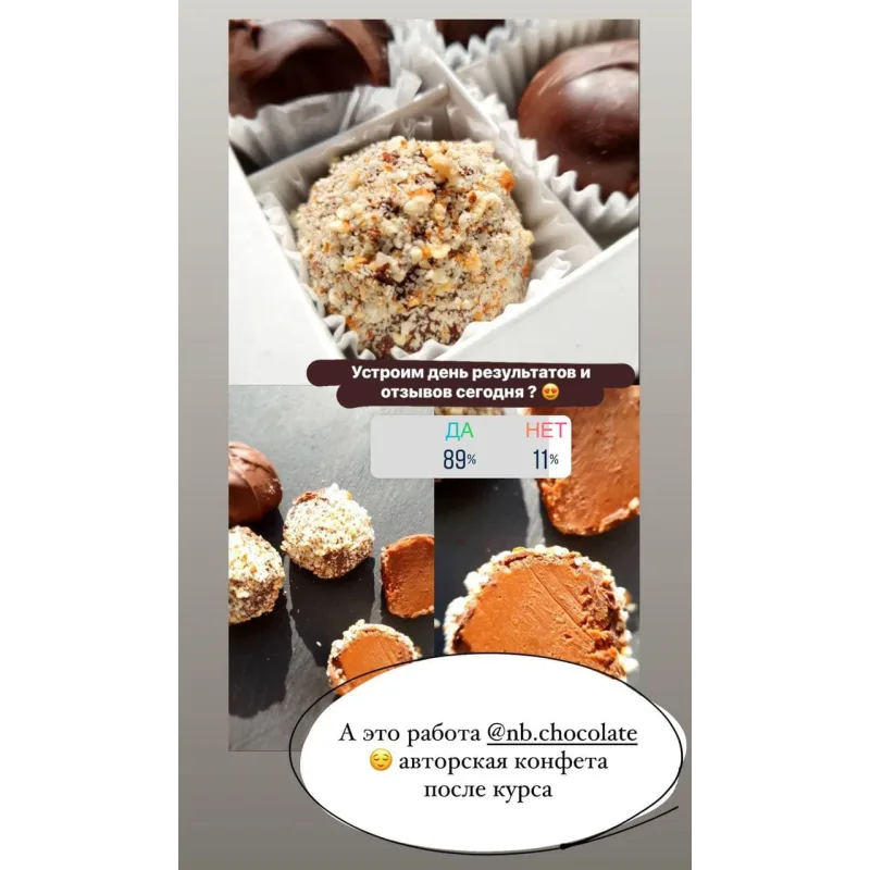 Курс "Трюфель 2.0 Ганаш" (Елена Горнова)