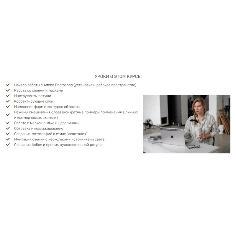 Курс "Photoshop" финальный штрих (Дарья Калугина)