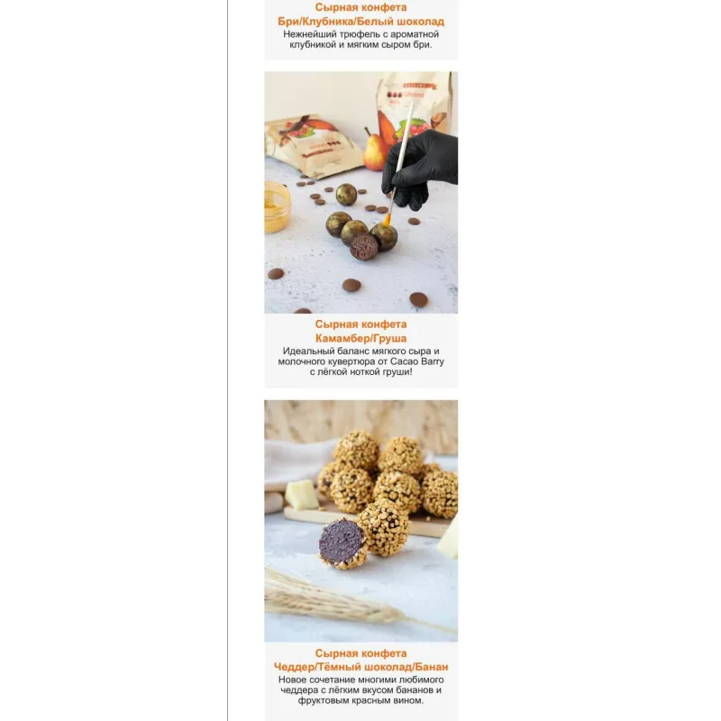 Сырные конфеты (vchocolade-school)