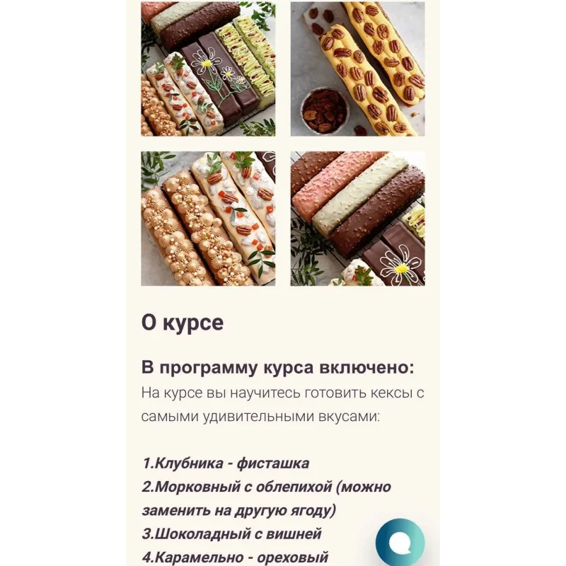 Курс Кекс (Ильзира Карагузина)