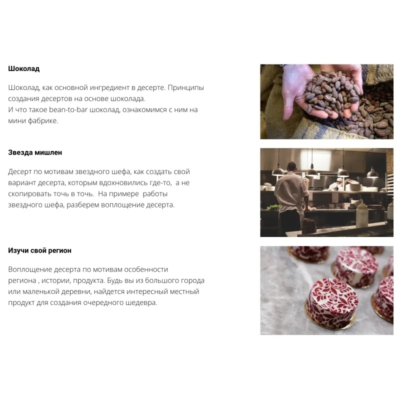 Обучающий Курс "Концептуальный Десерт" (Сергей Рулев)