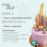 Онлайн курс "Современный Декор" (Наталья Юн, candy__school)