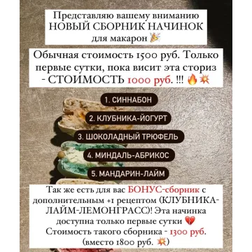 Новый сборник начинок макарон + бонус (Ольга Куликова)