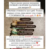 Новый сборник начинок макарон + бонус (Ольга Куликова)