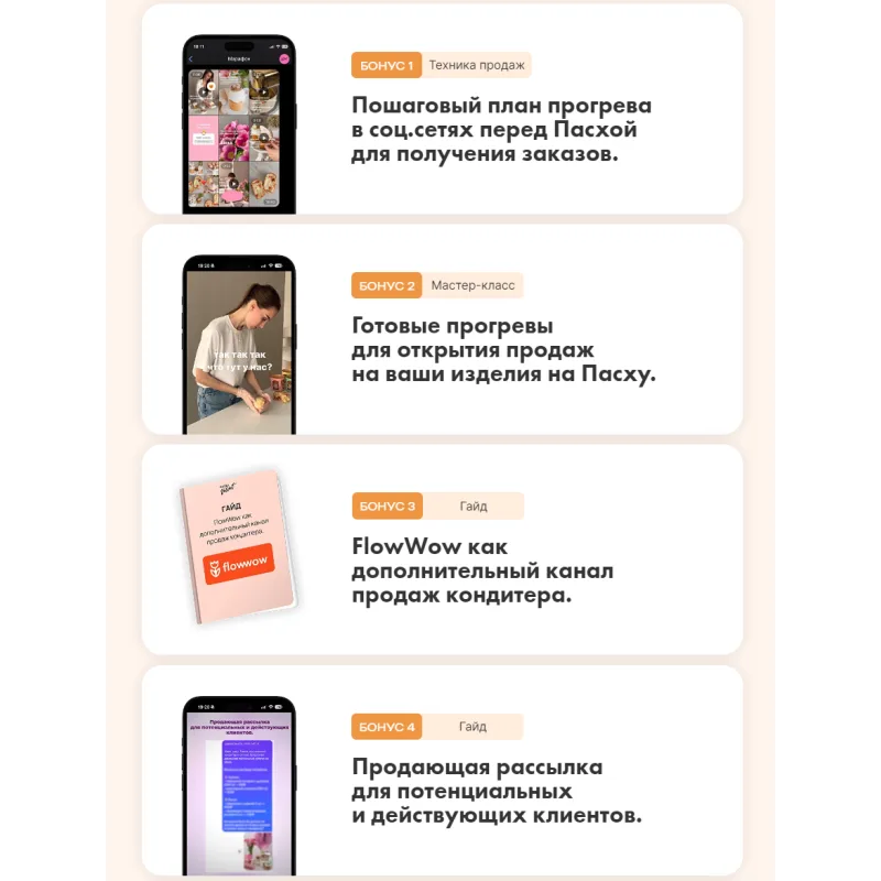 [Alina Velvet] Пасхальный курс. Тариф на заказ (Алина Вельвет)