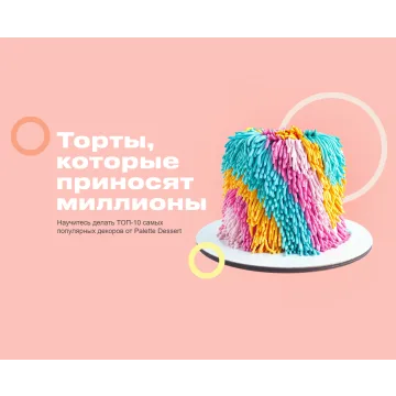 [Palette Dessert] Торты, которые приносят миллионы (Лиза Палет)
