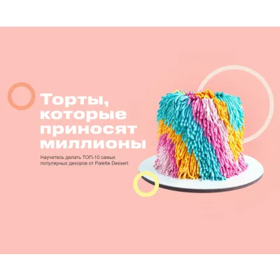 [Palette Dessert] Торты, которые приносят миллионы (Лиза Палет)