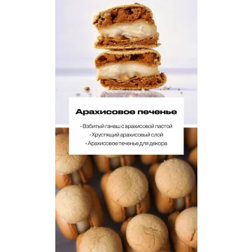 Макарон "Арахисовое печенье" (sweetsbyalice)