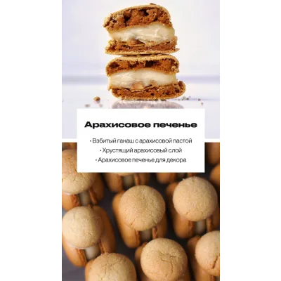 Макарон "Арахисовое печенье" (sweetsbyalice)