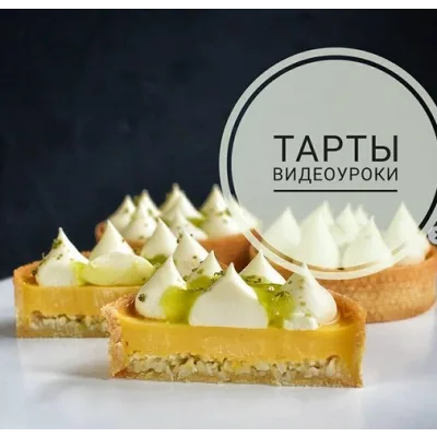 Видеоуроки "Тарты" (Афина Исаакова)