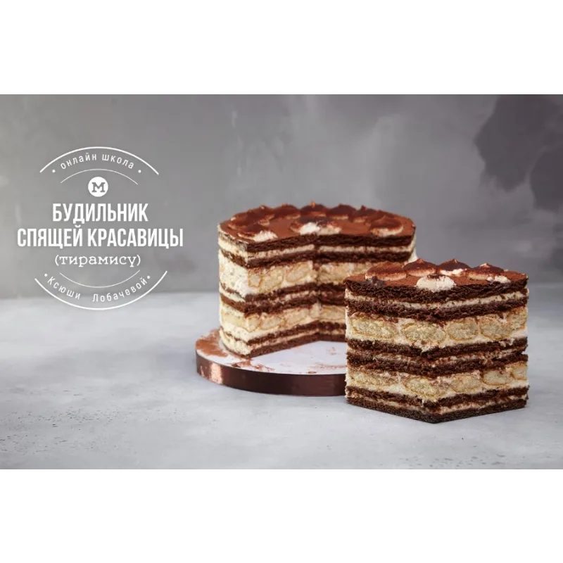 Курс В гостях у сказки. Наполеоны + медовики (Оксана Лобачева)