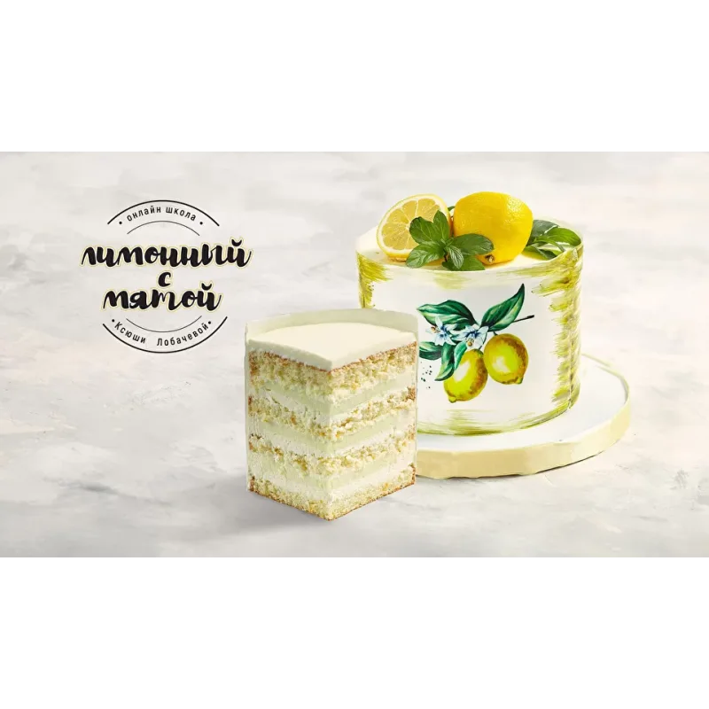 Курс "Профессионал". Классика + Кондитер универсал (Оксана Лобачева)